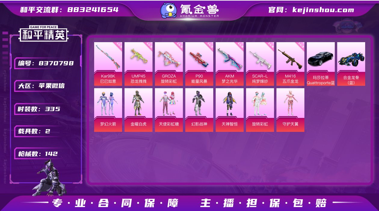 实名: 不可修改 时装数: 335 载具数...