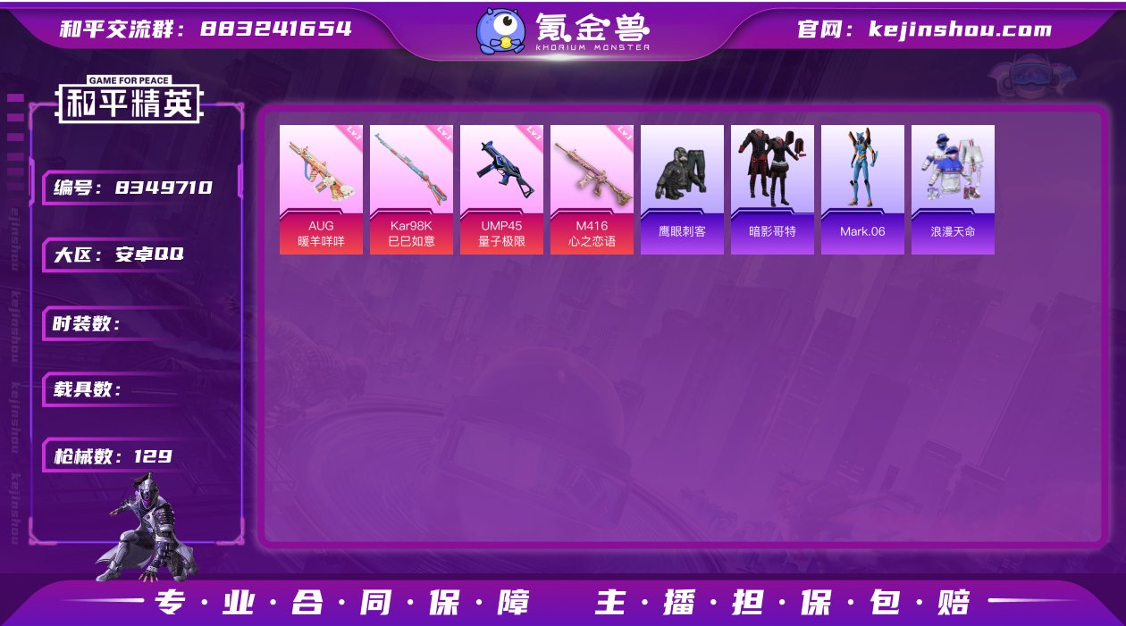"【吃鸡王者1珍品10传说一体5特效枪1粉...