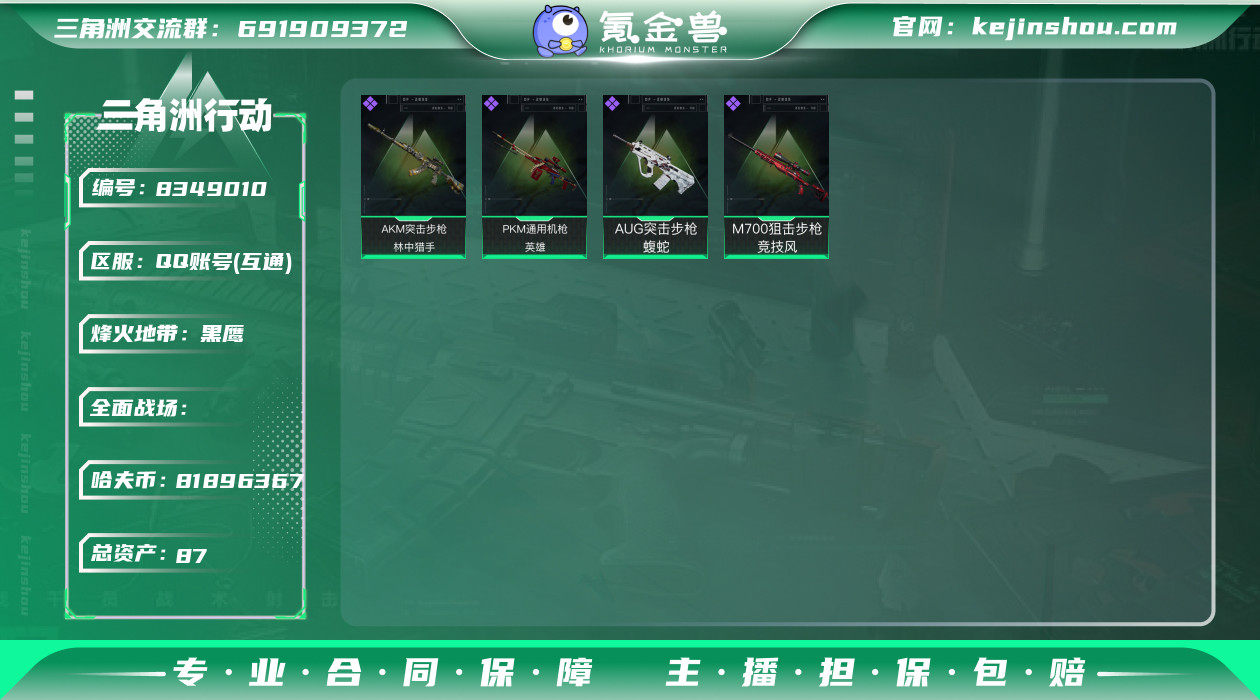 实名: 不可修改 总资产(M): 87 哈...