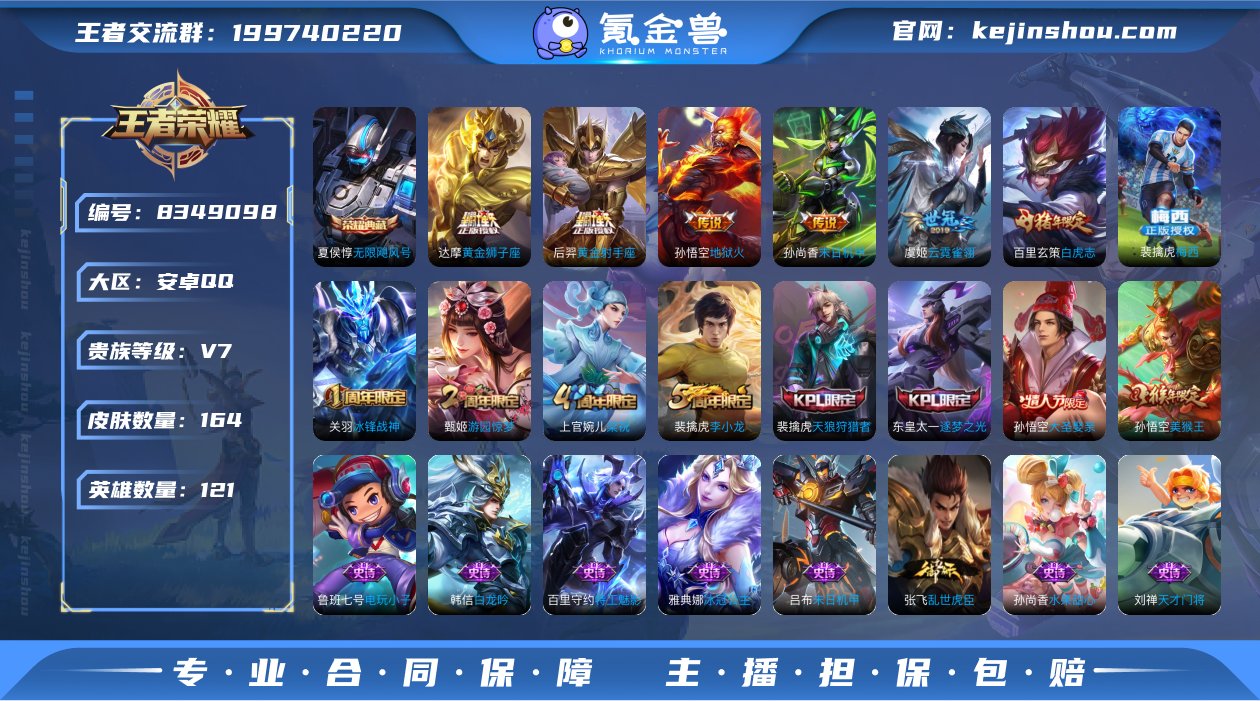 V7 1典藏 6传说 121英雄 164皮...