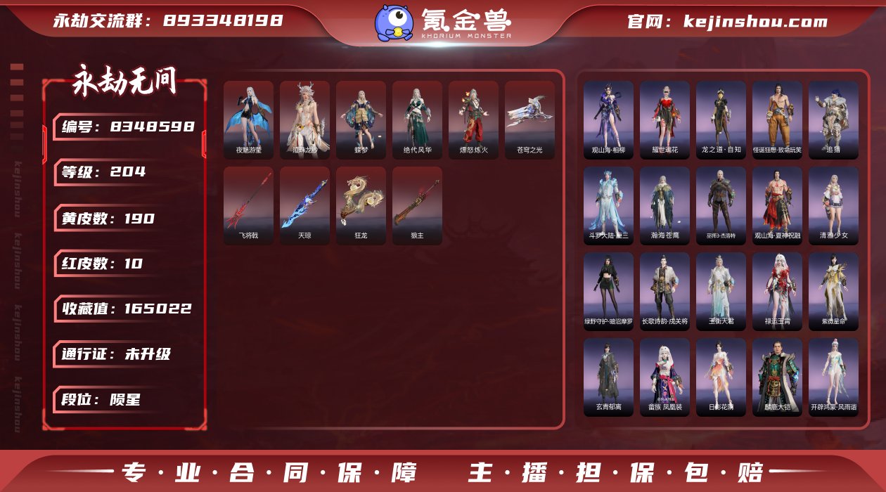 热门红皮精品账号！！！【网易手机】10红1...