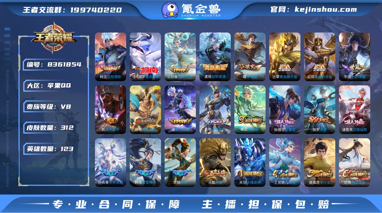 实名: 可修改 贵族等级: V8 英雄数:...
