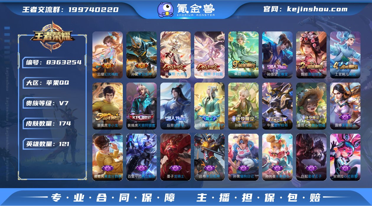【商品标题】：苹果Q-V7-至尊星耀V段位...