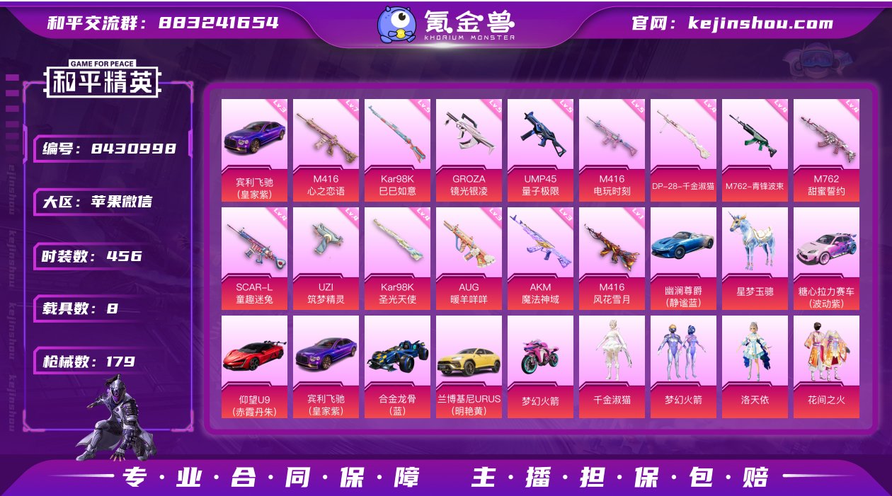 实名: 可修改 时装数: 456 载具数:...