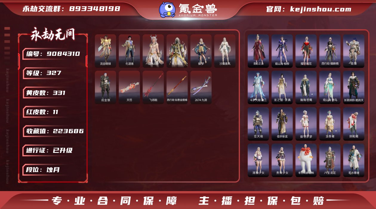换绑冷却: 无冷却 网易支付状态: 可注销...