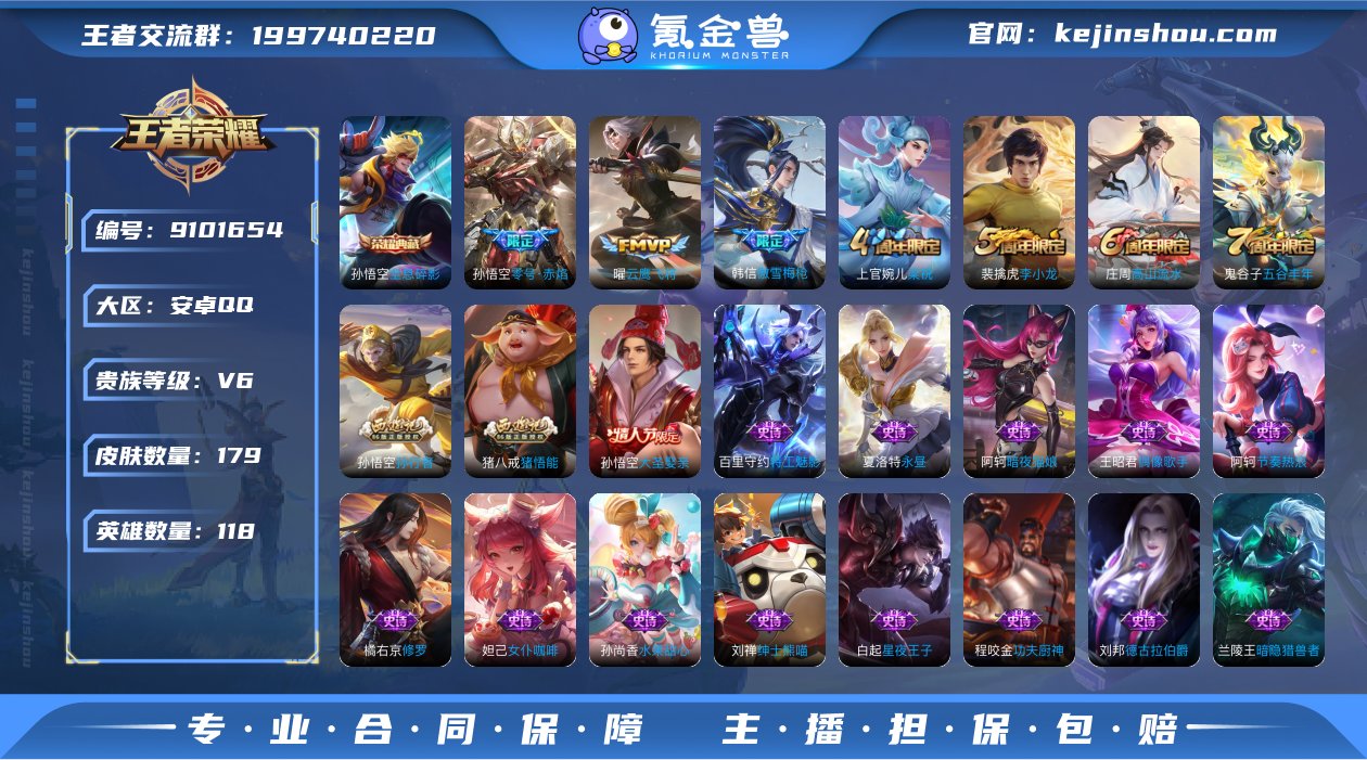 实名: 不可修改 贵族等级: V6 英雄数...