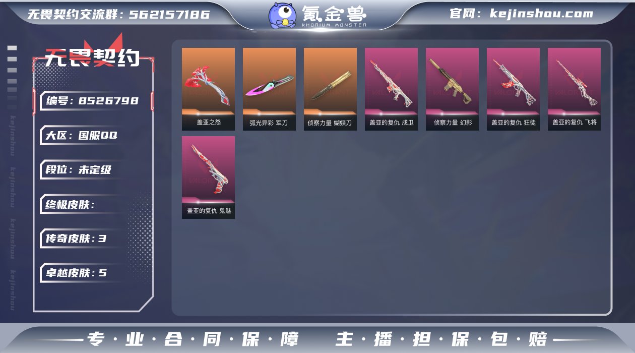 实名: 可修改 皮肤资产价值: 11610...