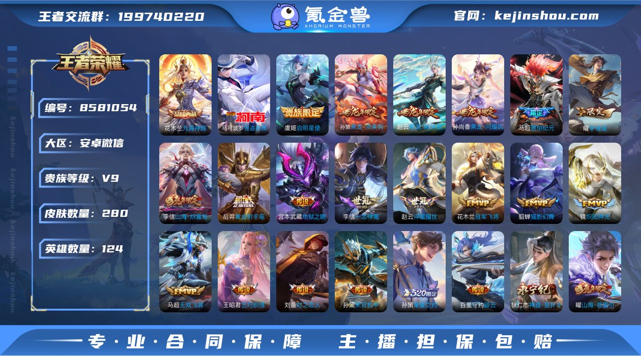 9012AC可二次"280皮肤水晶1传说4...
