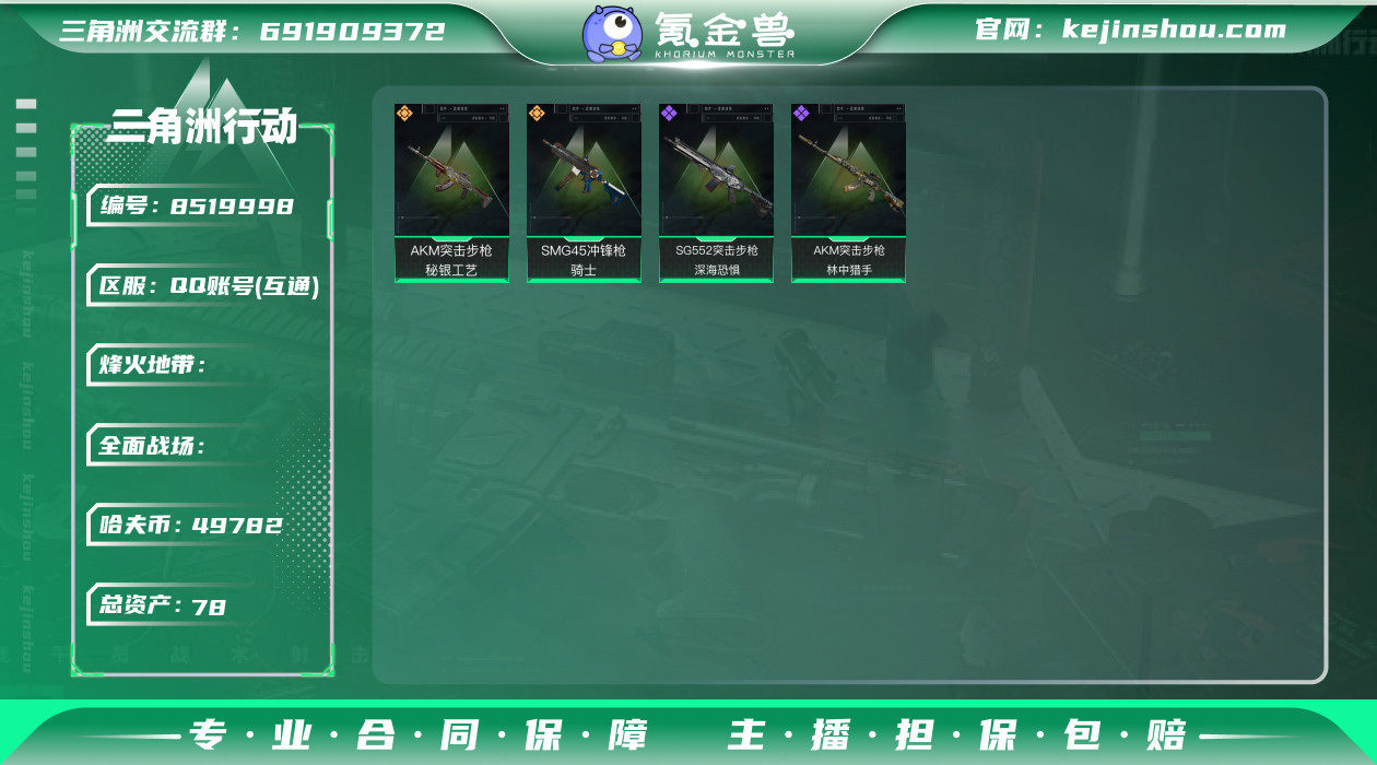 【包人脸】78M 49782K哈夫币 80...