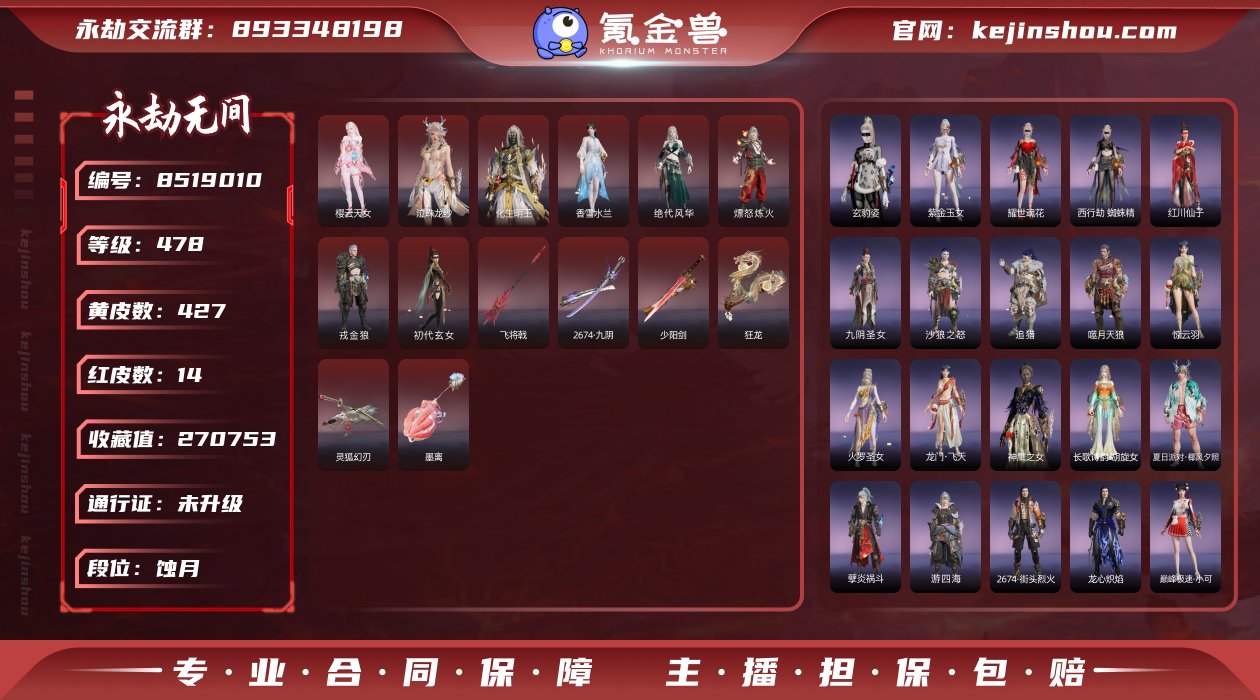 换绑冷却: 无冷却 网易支付状态: 不可注...