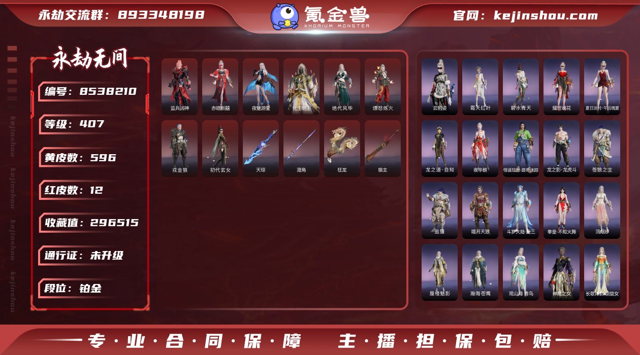 换绑冷却: 无冷却 网易支付状态: 可注销...