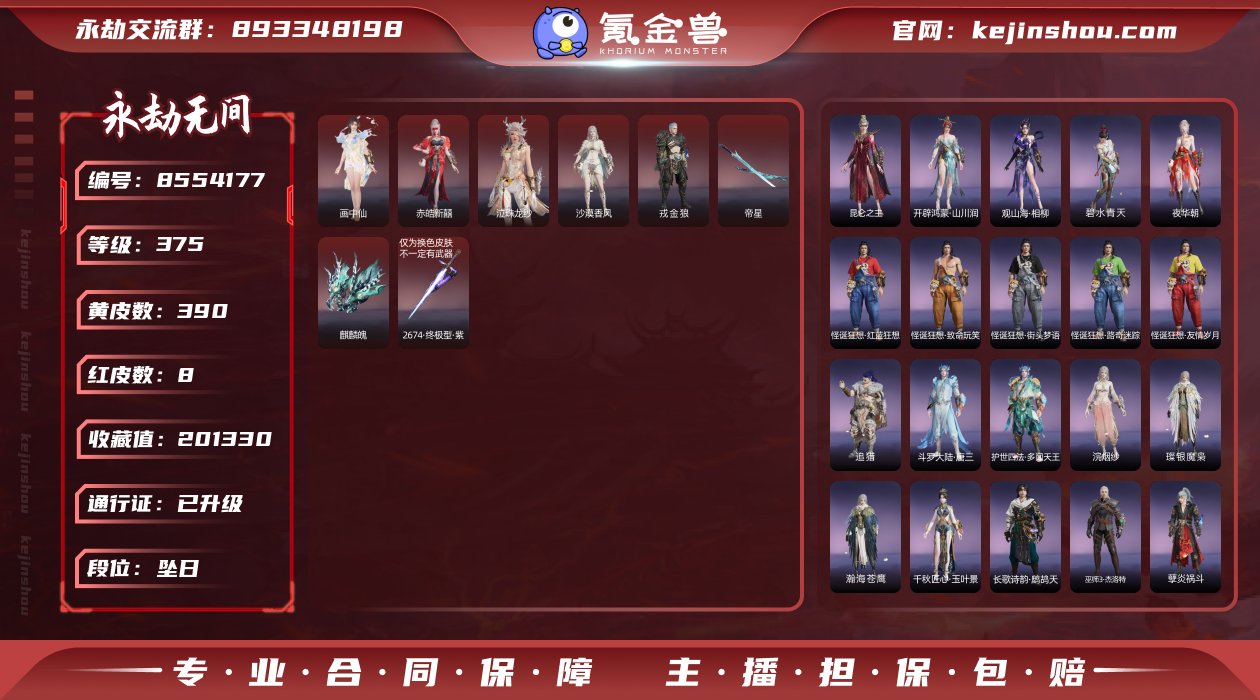 换绑冷却: 无冷却 网易支付状态: 可注销...