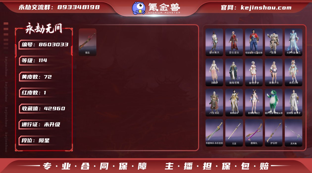 换绑冷却: 无冷却 网易支付状态: 未注册...