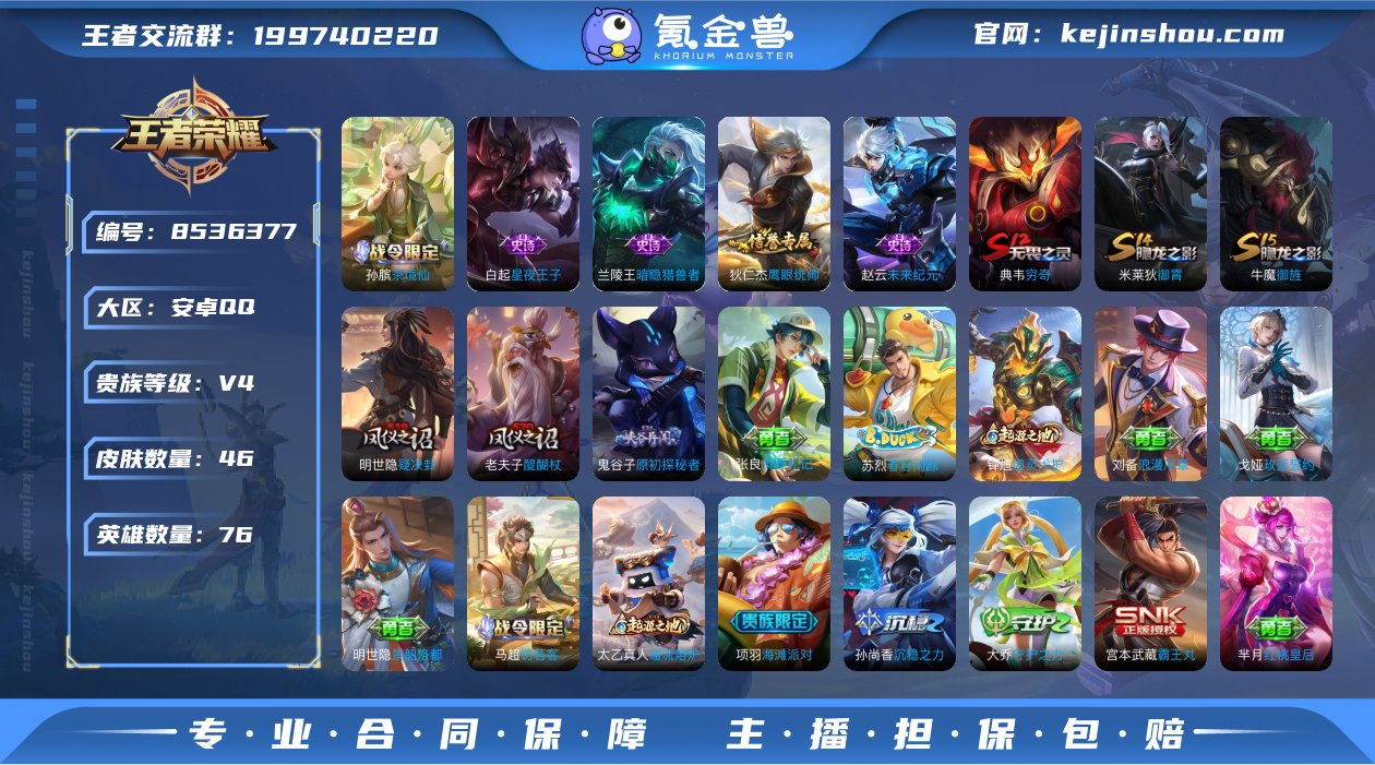 实名: 可修改 贵族等级: V4 英雄数:...