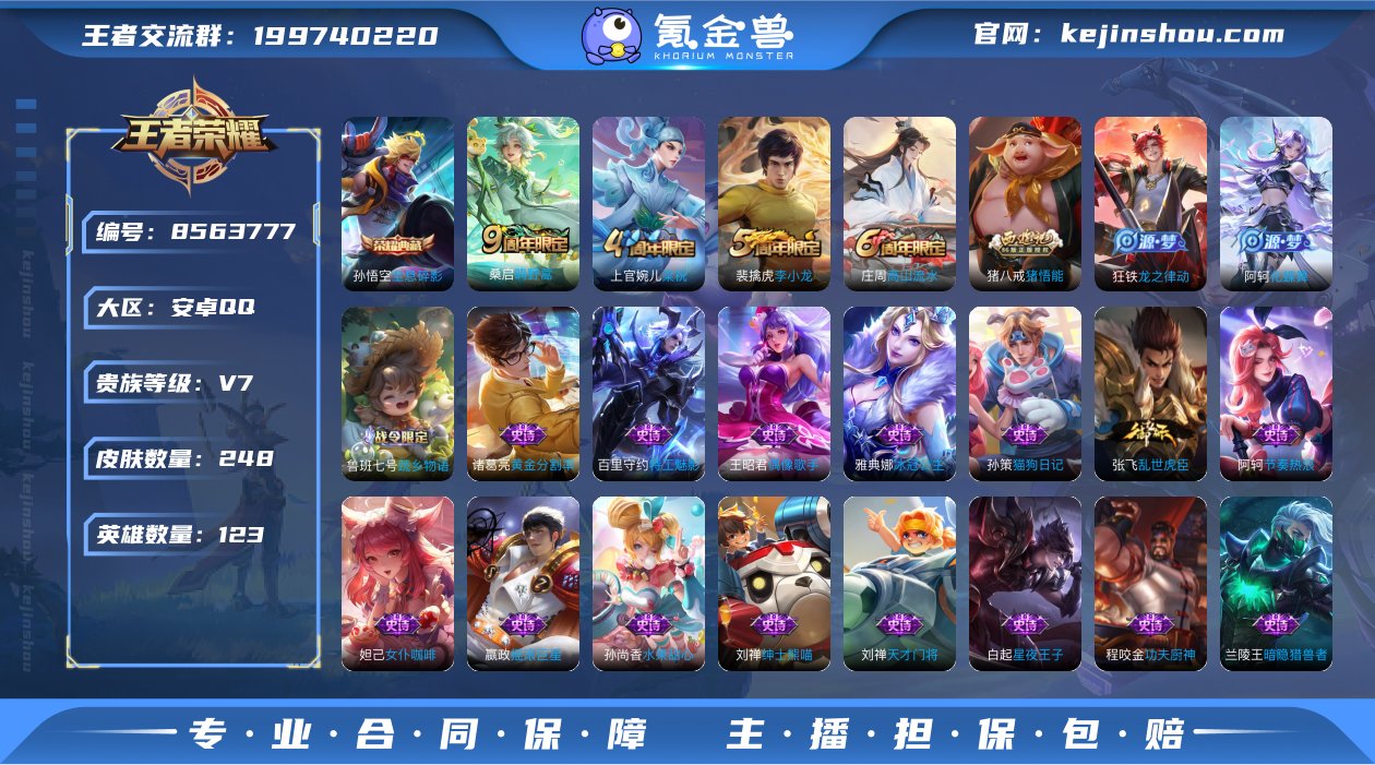 【商品标题】：安卓Q-V7-最强王者段位-...