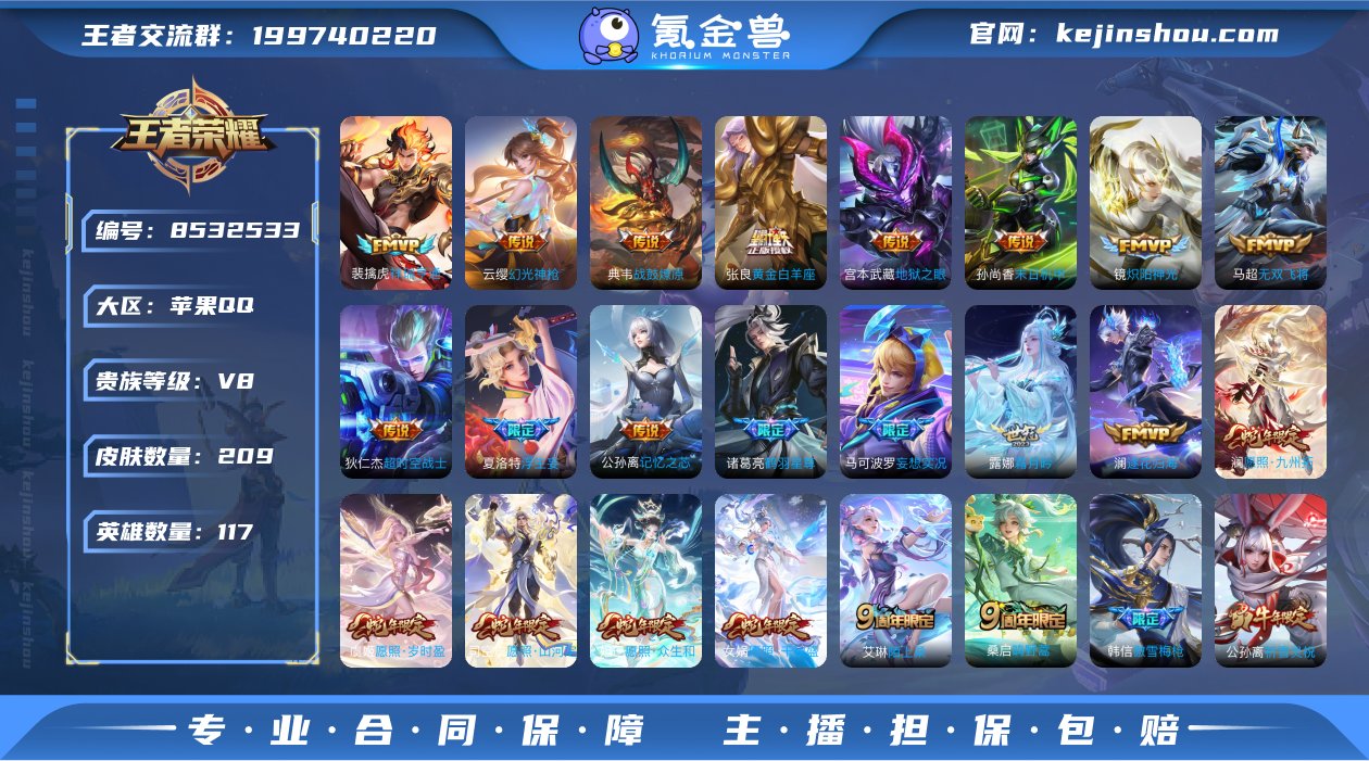 IOS 209皮23传说1典藏1珍品 可改...