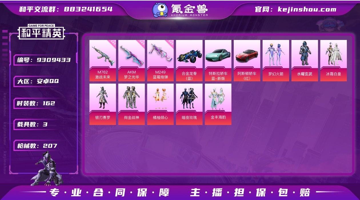 可二次【连体号梦幻火箭3载具8粉装4特效枪...