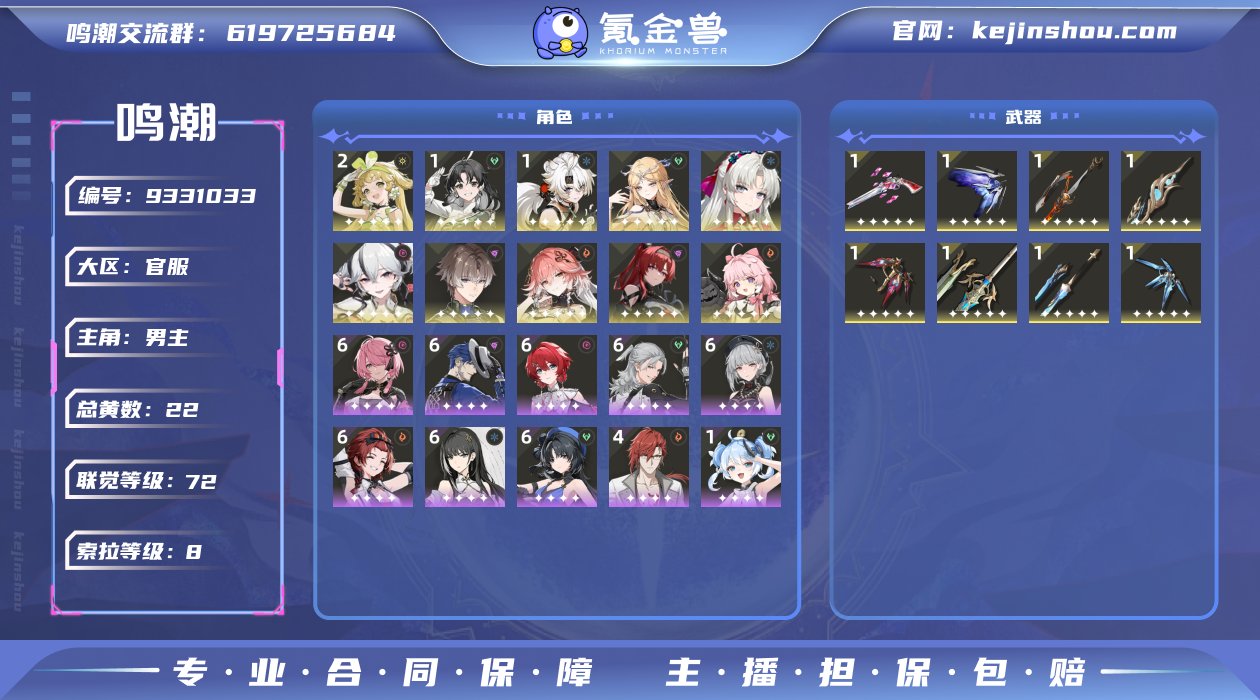 【01珂莱塔01长离01吟霖6up5专武】...