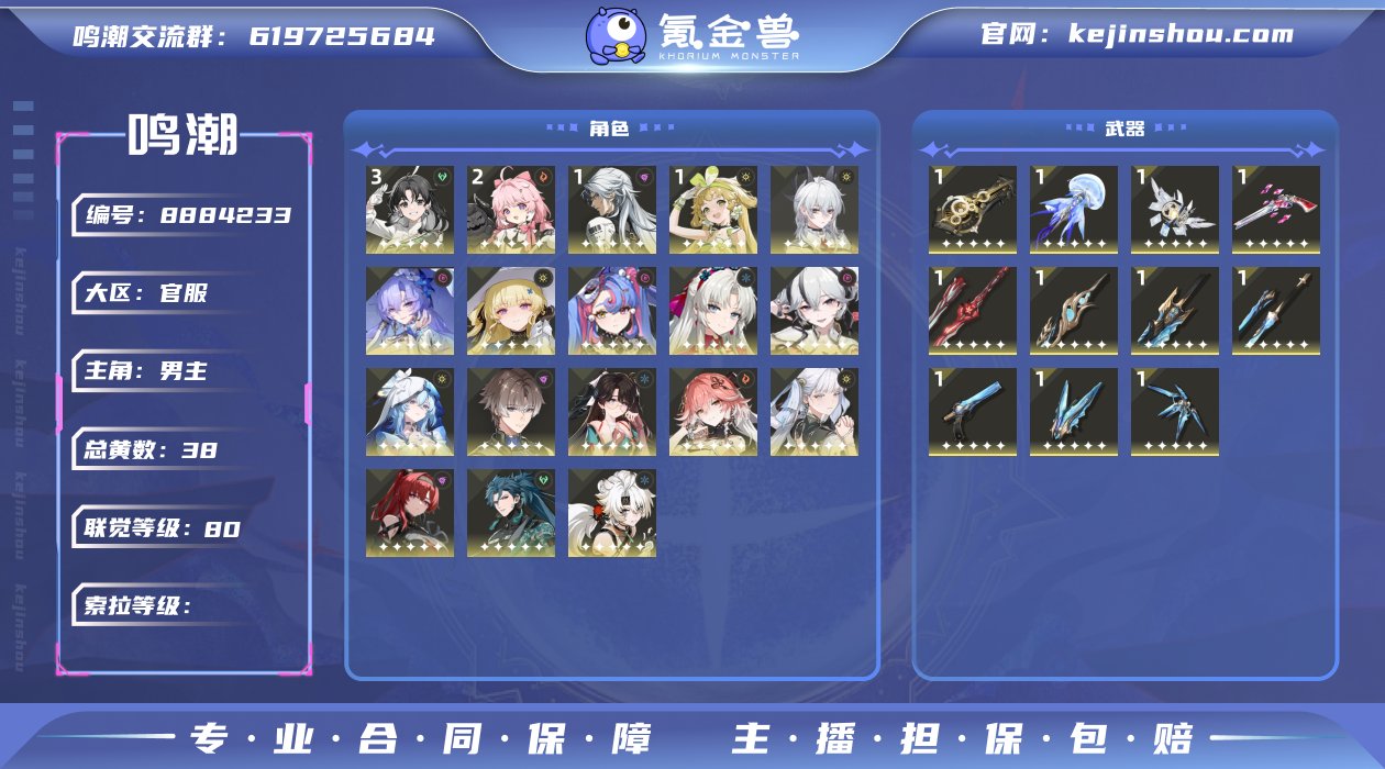 80级/38黄/男主/19个五星角色/12...