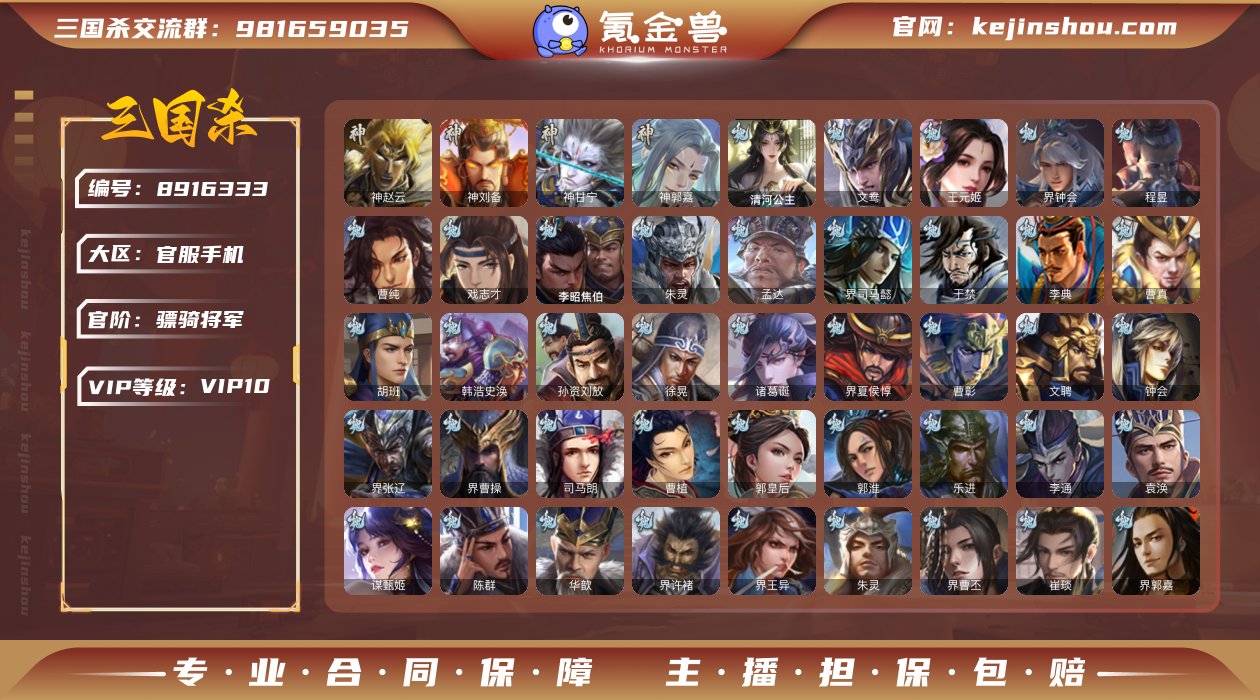 骠骑/神甘宁/神郭嘉/神刘备/文鸯/界钟会...
