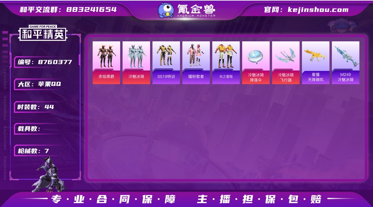 实名: 可修改 时装数: 44 枪械数: ...