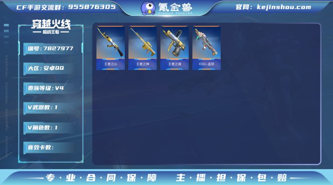 万化208， 英雄级武器：王者之魂，98K...