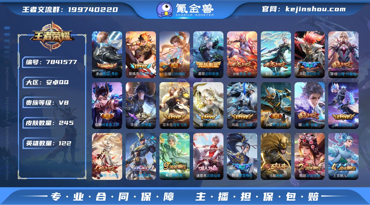 【商品标题】：安卓Q-V8-最强王者段位-...