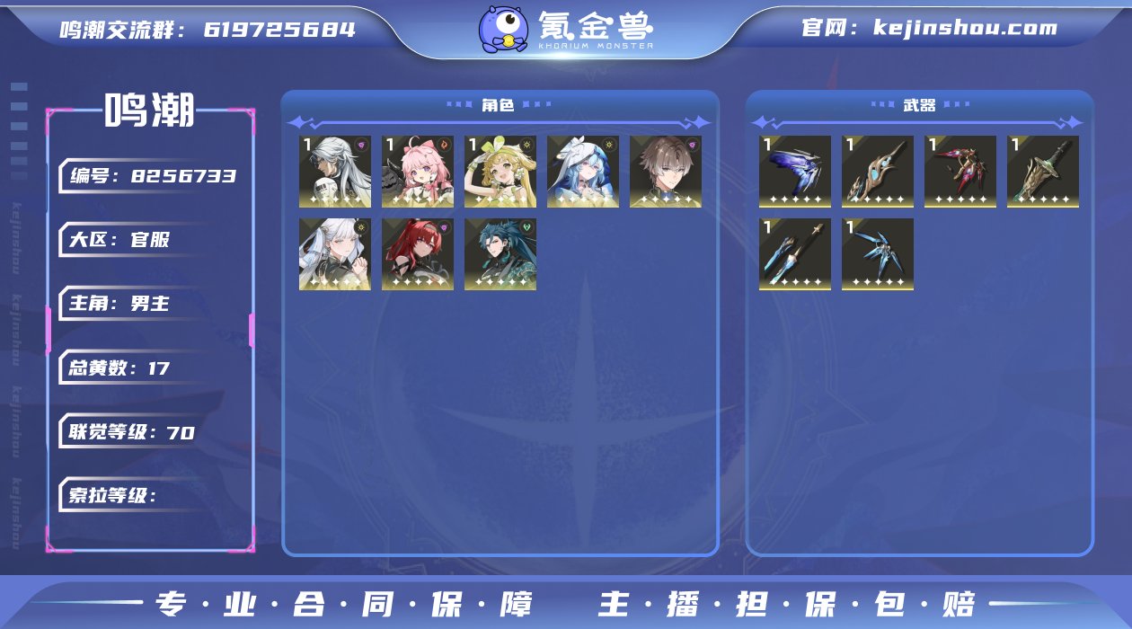 70级/17黄/男主/8个五星角色/6个五...