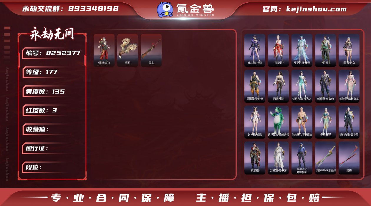 ed - 官服 3红135金 ✨神品：狼主...