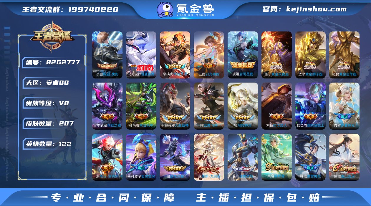 实名: 不可修改 贵族等级: V8 英雄数...