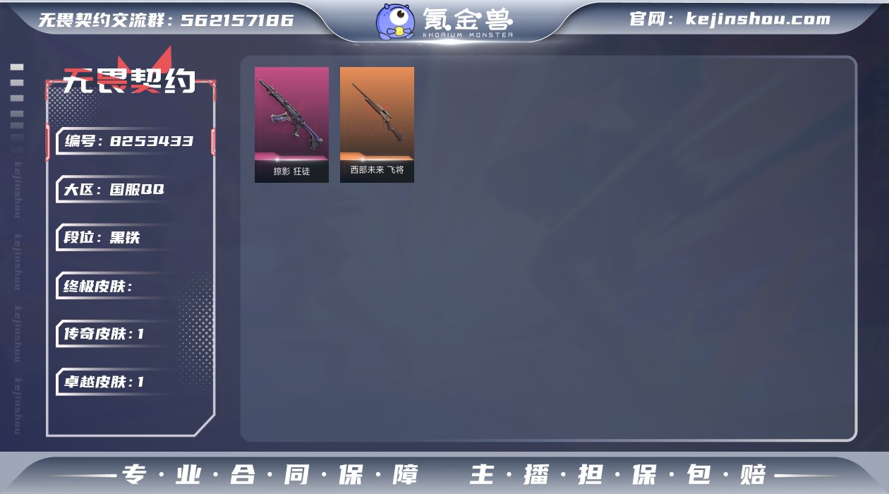 段位: 黑铁 步枪皮肤: 狂徒-掠影 狙击...