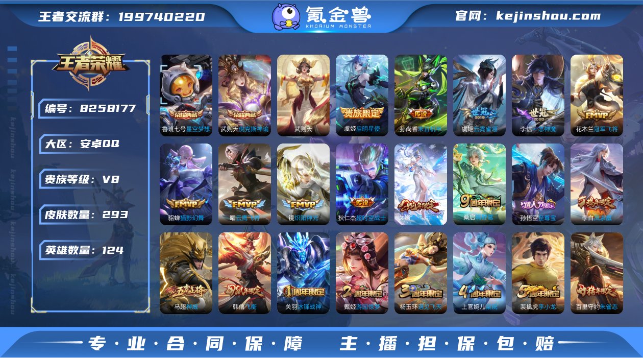 实名: 不可修改 贵族等级: V8 英雄数...