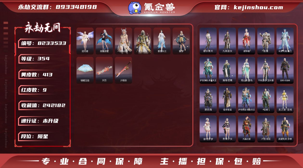 换绑冷却: 有冷却 网易支付状态: 未注册...