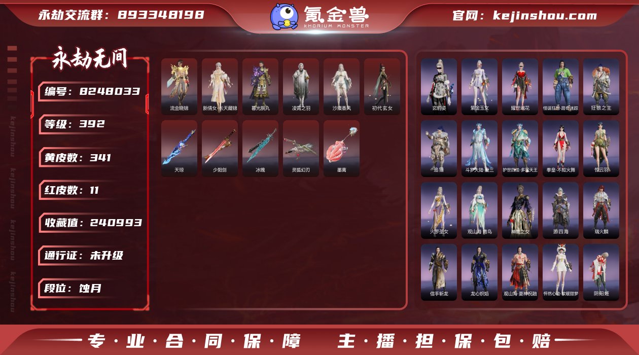 换绑冷却: 有冷却 网易支付状态: 未注册...
