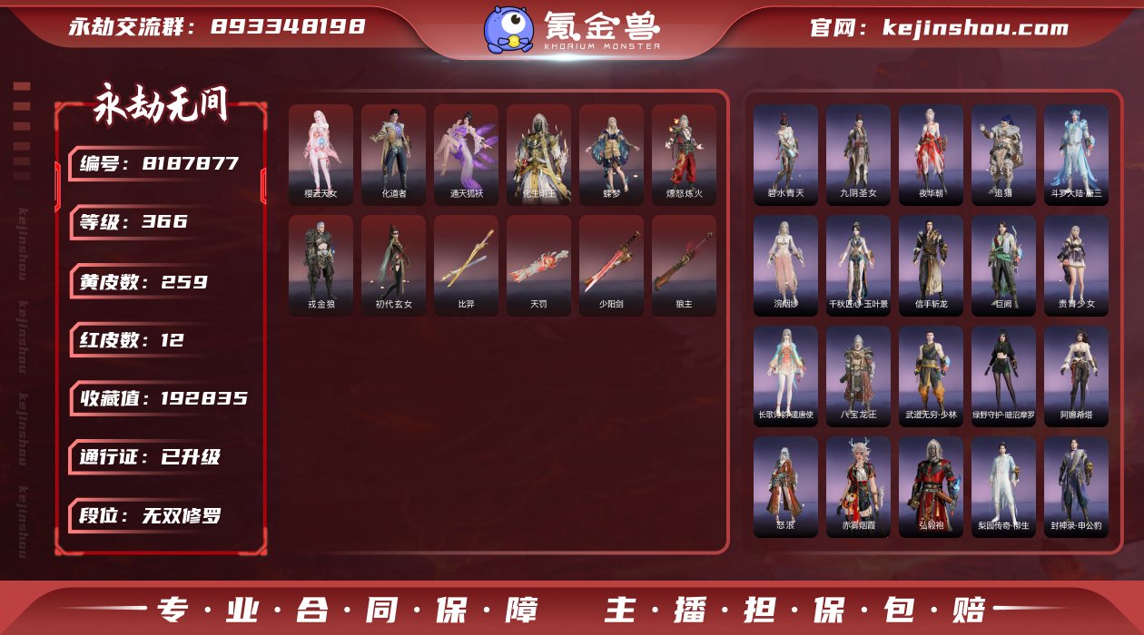 版本: 终极版 等级: 366 幻丝数: ...