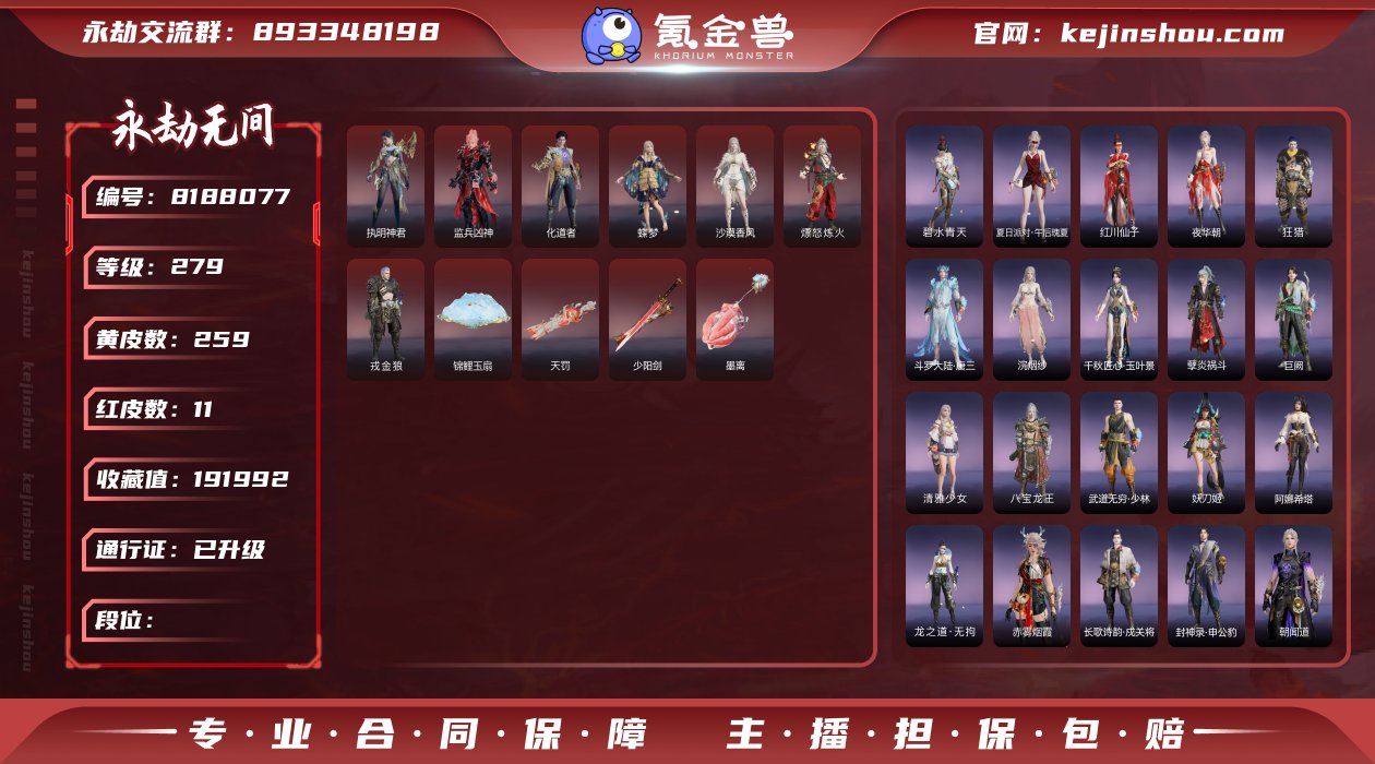 金皮数量: 259 红皮数: 11 等级:...