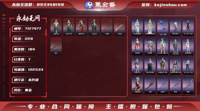 7红184金+2变身器 炎烈珠/神武造像+...