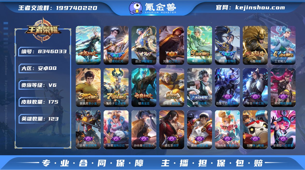 孙行者琥珀纪元乘龙铭钟鼎淬星耀世时之恋人神...