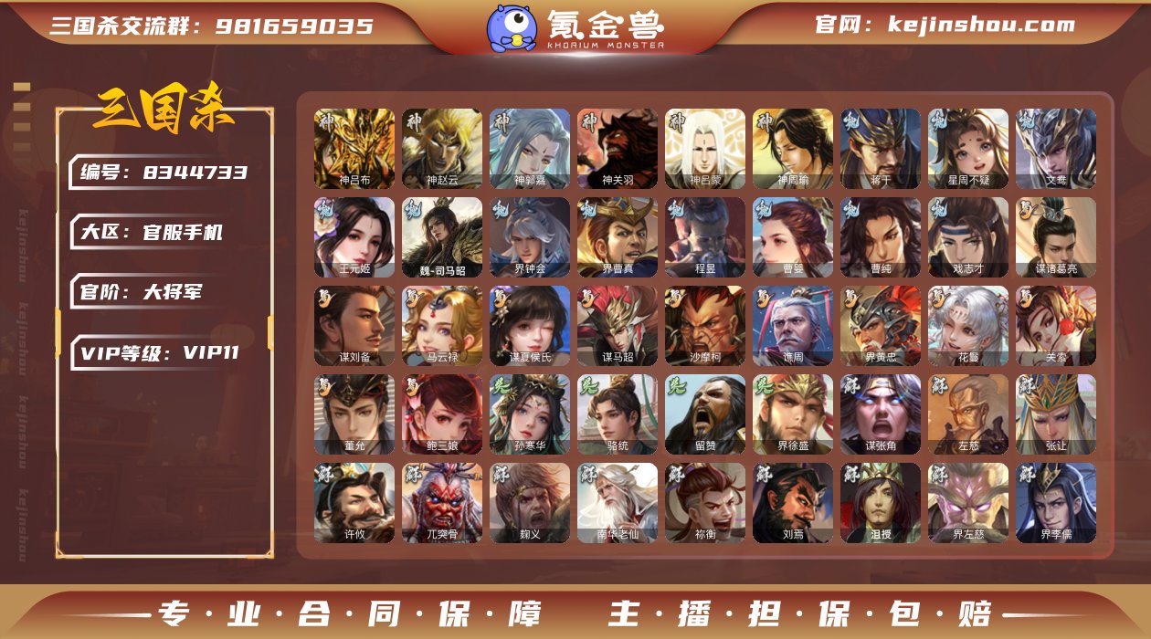 "TZ-大将军/v11/全部武将363/国...