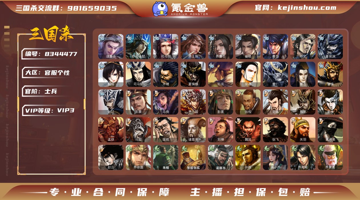 官阶: 士兵 神将:  亮点: 动皮谋曹丕...