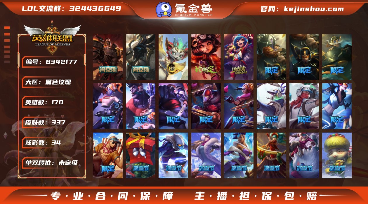 【商品标题】：未定级段位-170英雄-33...