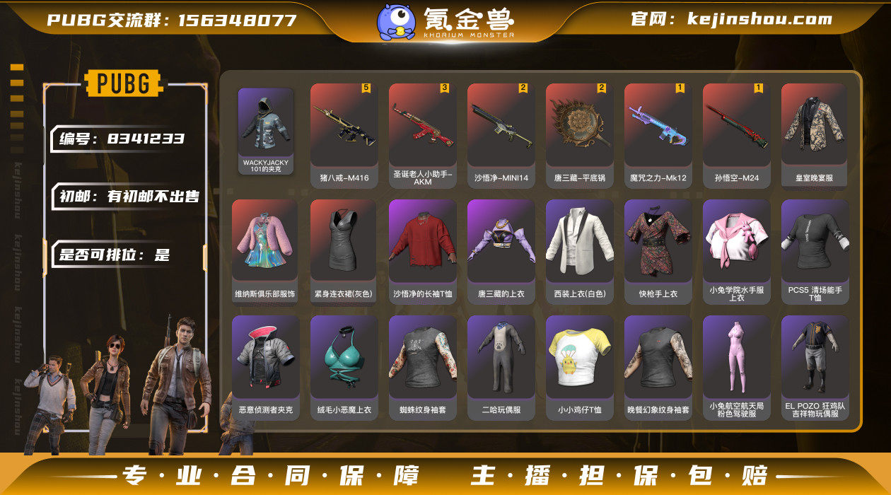 初邮情况: 有初邮不出售 是否可排位: 是...