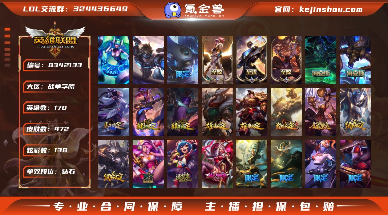 【商品标题】：钻石段位-170英雄-472...