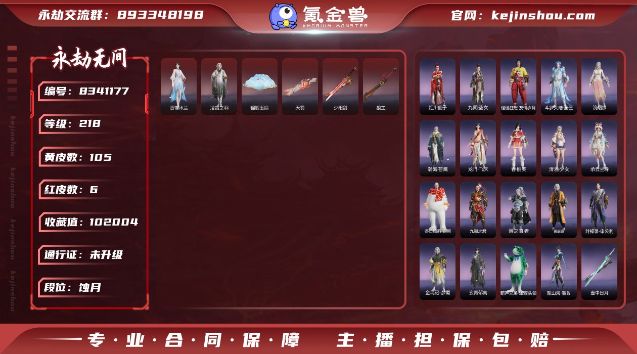 【亮点】,锦鲤玉扇  练手小号！！！
【红...