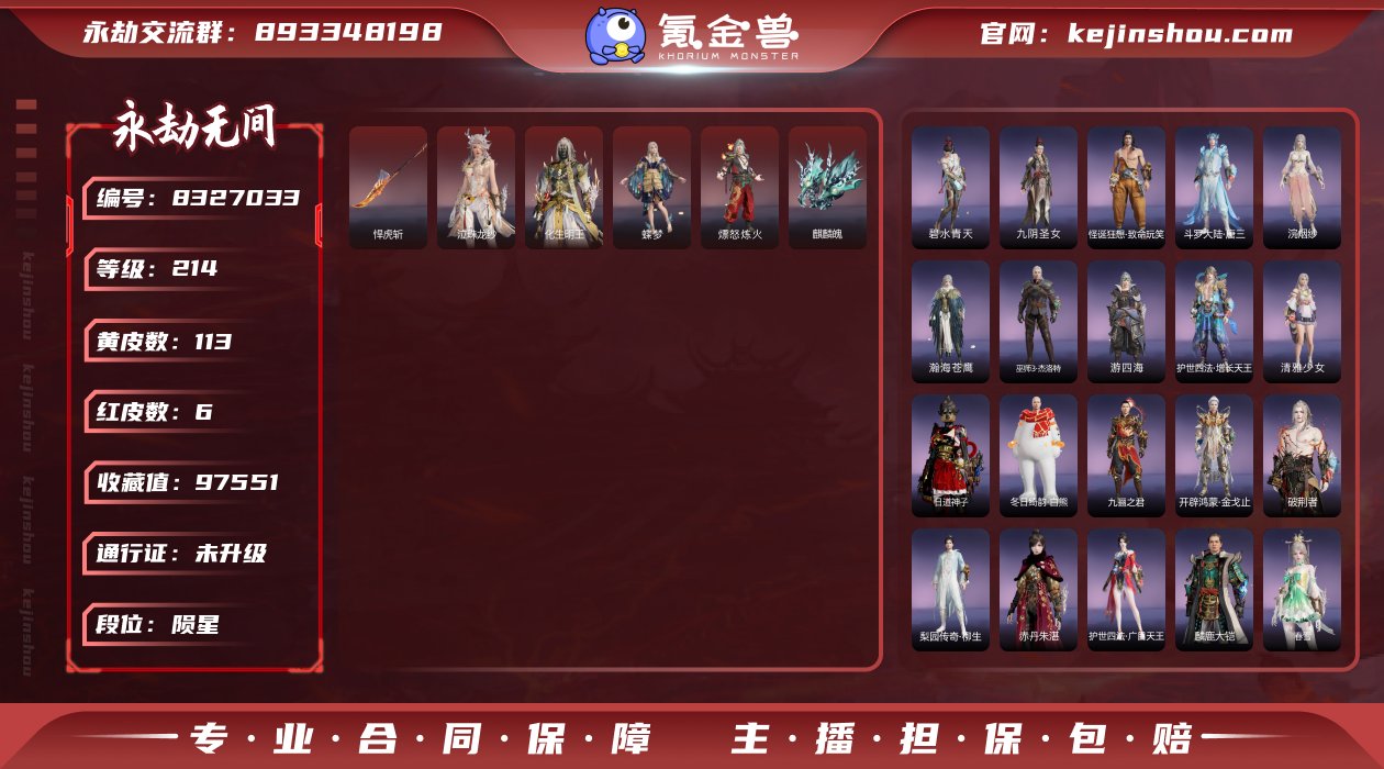 换绑冷却: 无冷却 网易支付状态: 可注销...