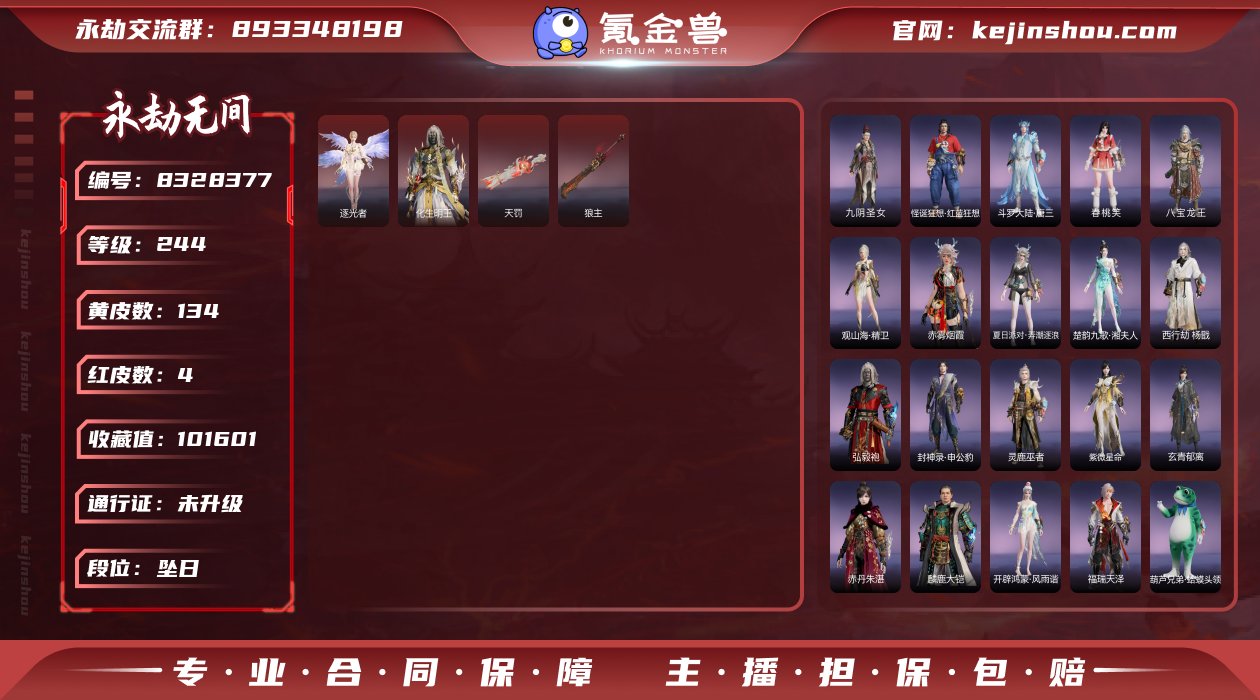 换绑冷却: 无冷却 网易支付状态: 可注销...