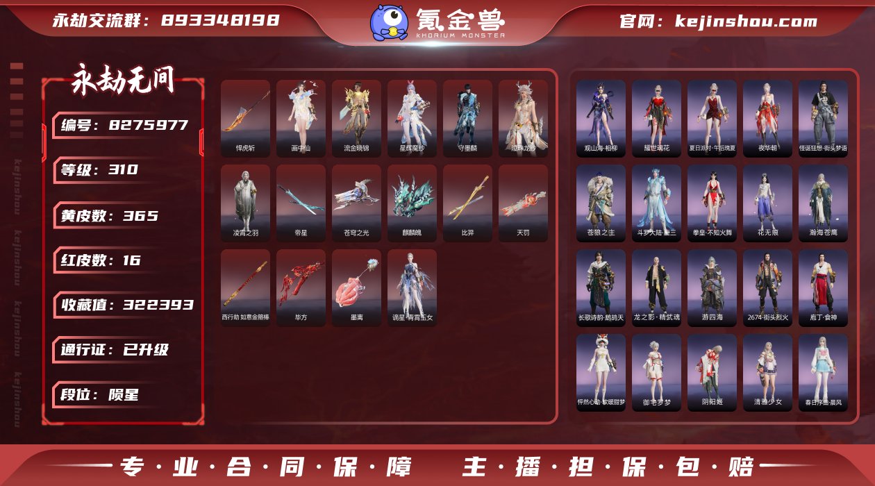 换绑冷却: 有冷却 网易支付状态: 未注册...