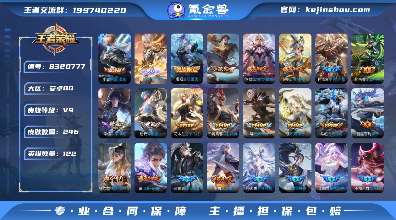 实名: 不可修改 贵族等级: V9 英雄数...