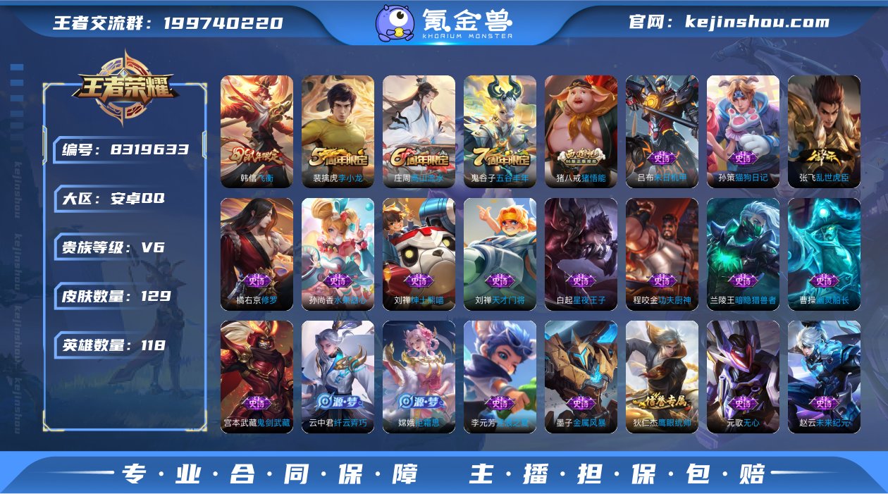可二次【129皮肤】安卓QQ-118英雄-...