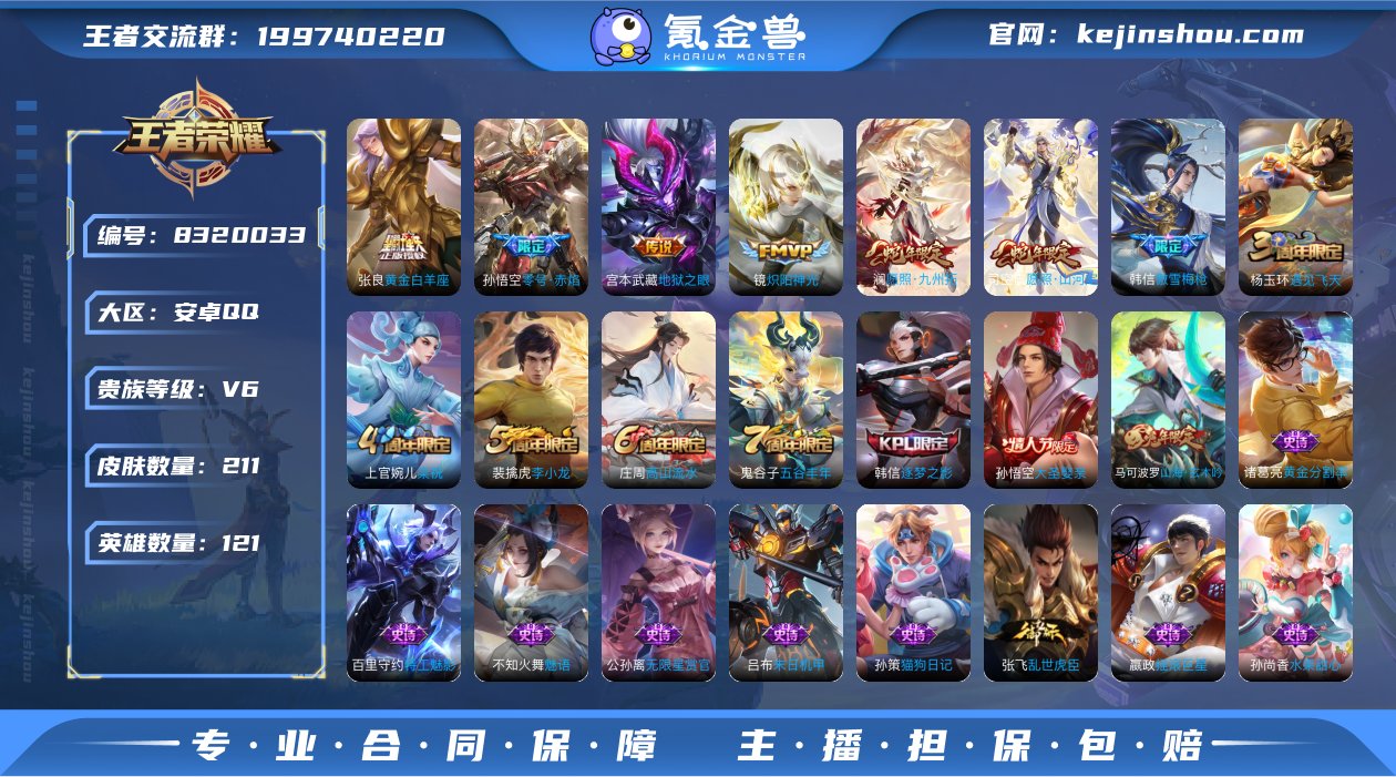 可二次【211皮肤6传说2金标】安卓QQ-...